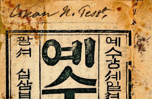 Das erste Neue Testament in koreanischer Sprache, 1887 Foto: © Bodleian Library, Oxford
