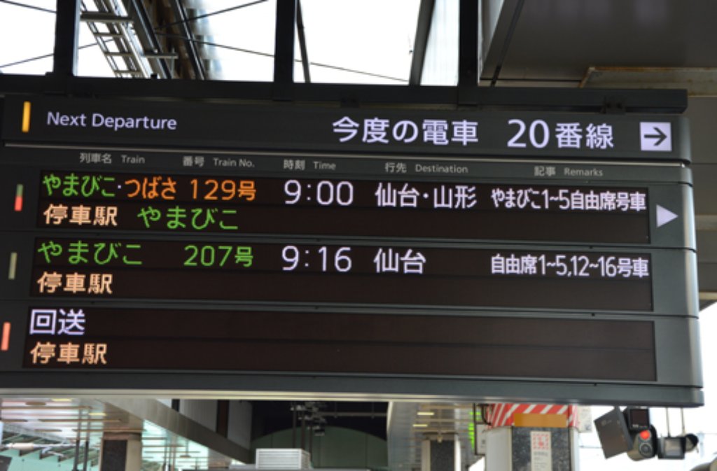 Kretschmann und die Delegation fahren mit dem Schnellzug Shinkansen von Tokio nach Fukushima.